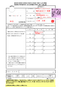 源泉所得税特例の届出書(PDF)